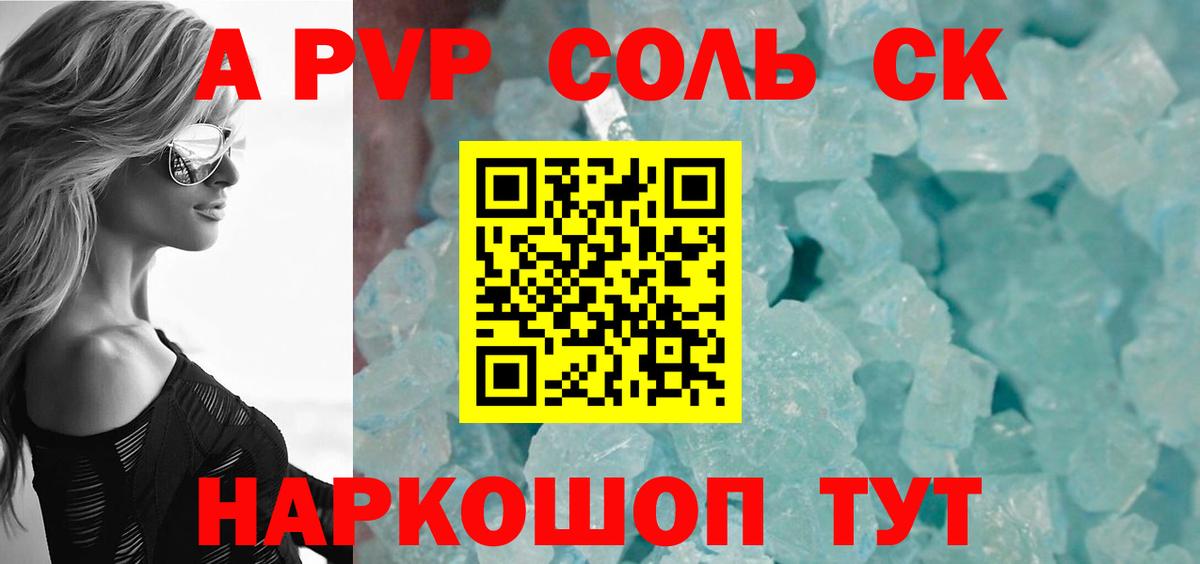 Alpha-PVP СК КРИС  A PVP СК КРИС  Вход с VPN  A PVP СК  где продают наркотики  Ярцево 