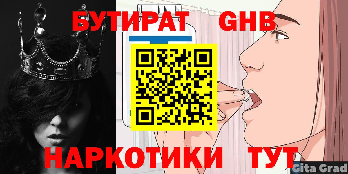 Бутират BDO 33% Ярцево