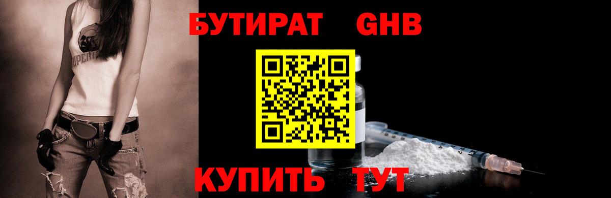 Ярцево  БУТИРАТ Butirat  Вход с VPN 