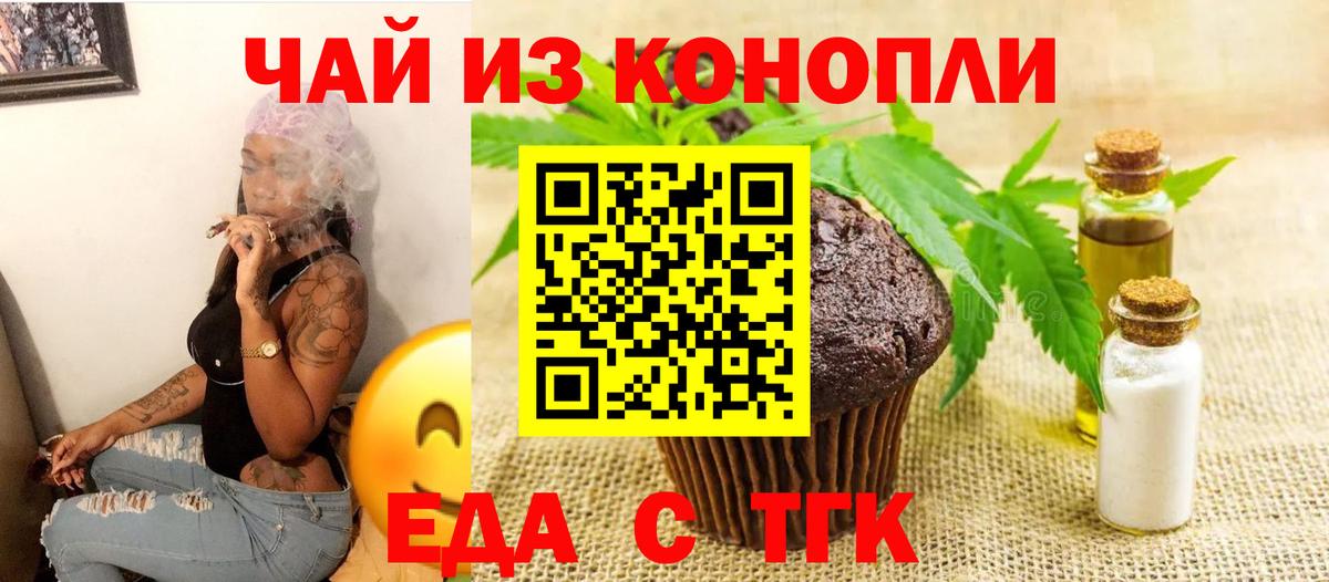 Cannafood конопля Ярцево