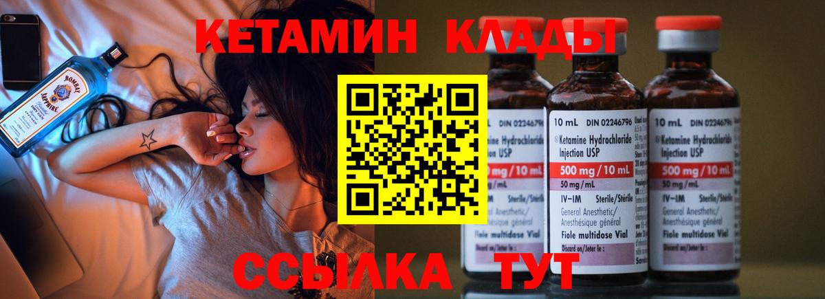 КЕТАМИН ketamine Ярцево