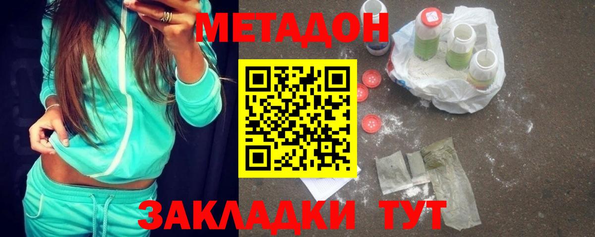 МЕТАДОН мёд Ярцево